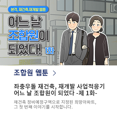 조합원 웹툰