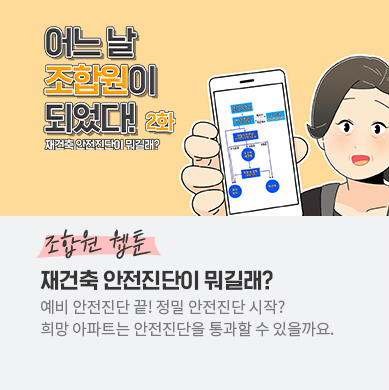 어느 날 조합원이 되었다! 2화