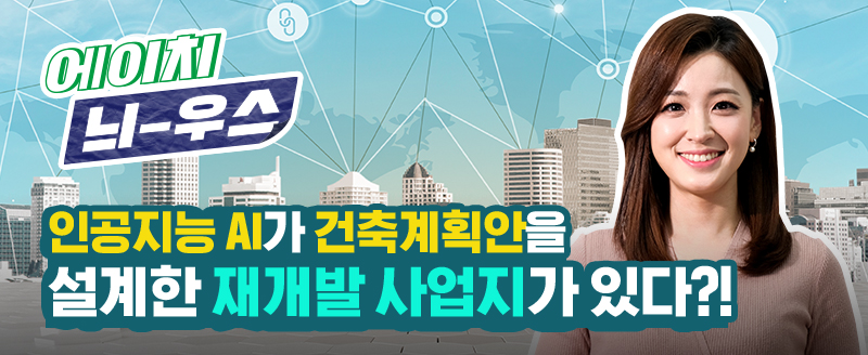 대전 도마·변동1구역이 뜨는 이유가 뭐야? / 에이치 늬-우스 / 5화