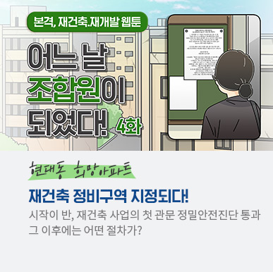 어느 날 조합원이 되었다! 4화