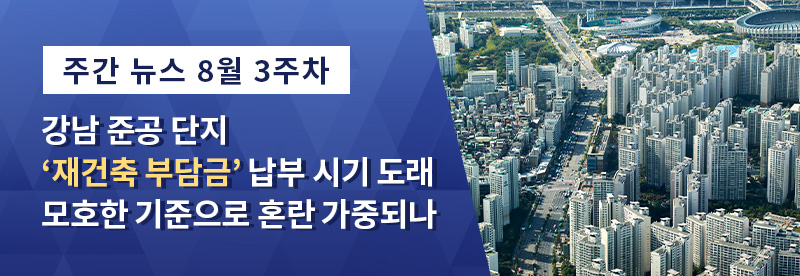 주간소식 8월 3주차