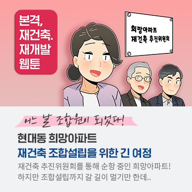 [어느 날 조합원이 되었다] 7화