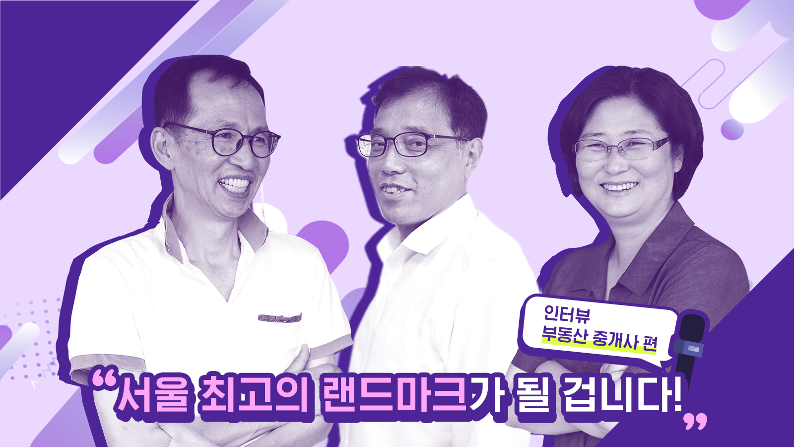 부동산 전문가에게 듣는 ‘한남3구역’ 시공사 선정, 그 이후 이야기