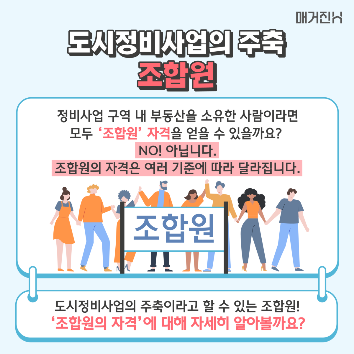 조합원의 자격조합원이란?