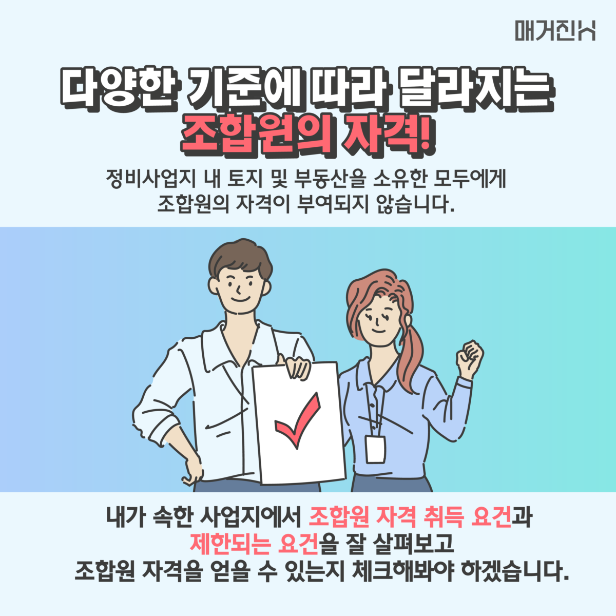 조합원 자격