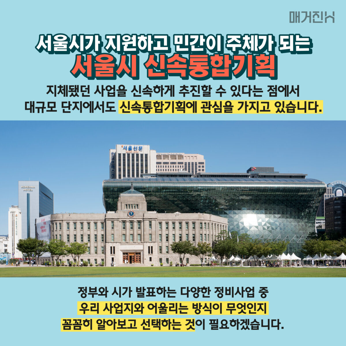 신속통합기획