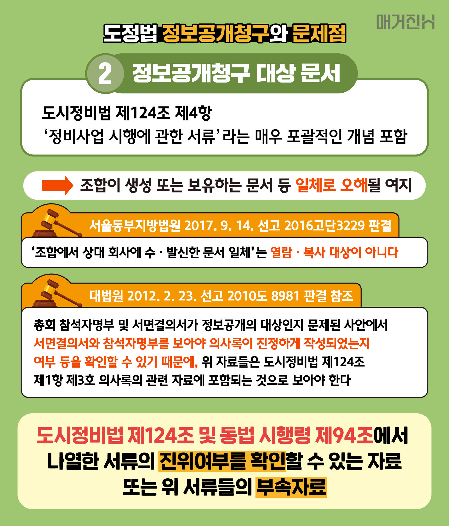 조합원 맞춤法 사전 ⑨ 조합원 정보공개청구권을 둘러싼 딜레마 현대건설 매거진h